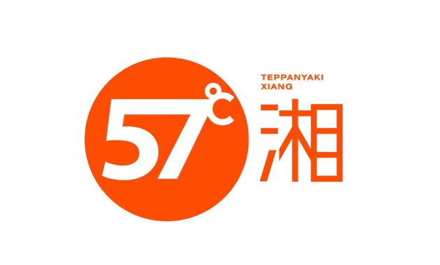 57度湘